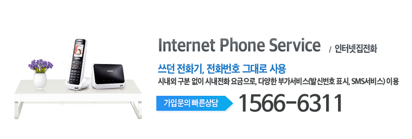 마포케이블 인터넷전화 집전화 메인